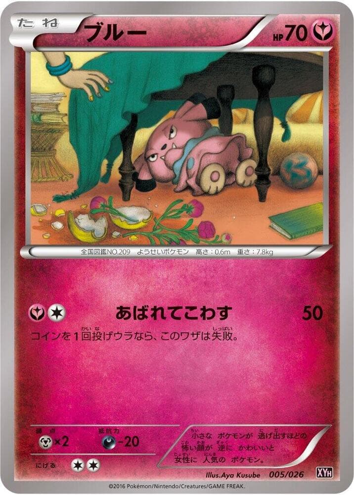 Snubbull 005