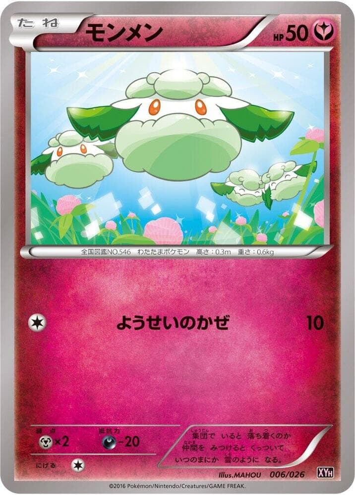 Cottonee 006