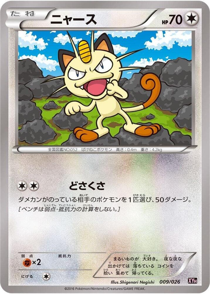 Meowth 009
