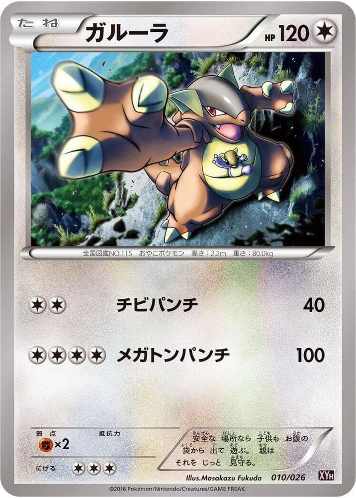 Kangaskhan 010