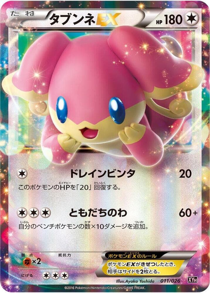 Audino-EX 011 Normal