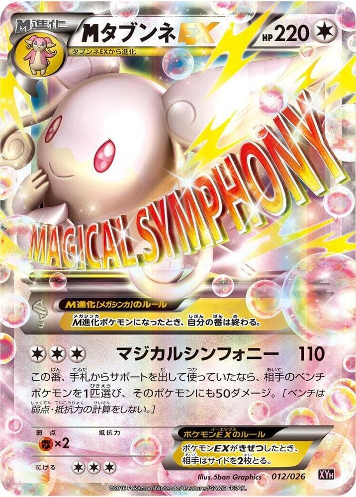 M Audino-EX 012 Normal