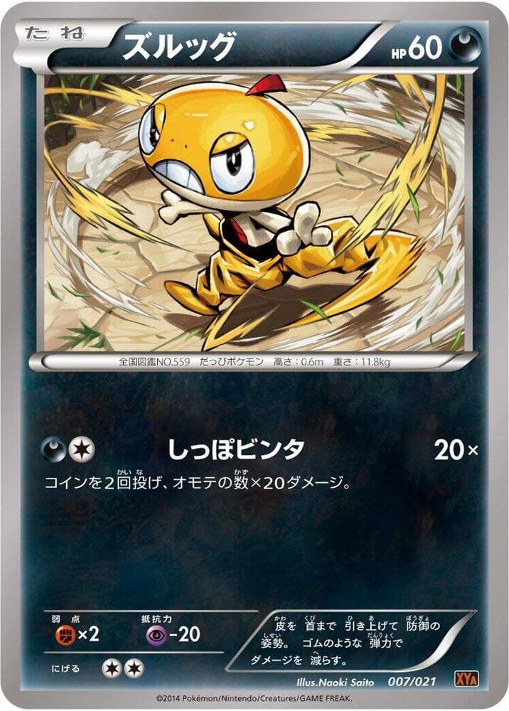 Scraggy 007 Normal
