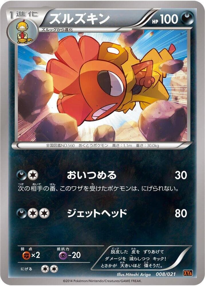 Scrafty 008