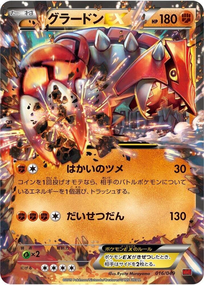 Groudon-EX 016