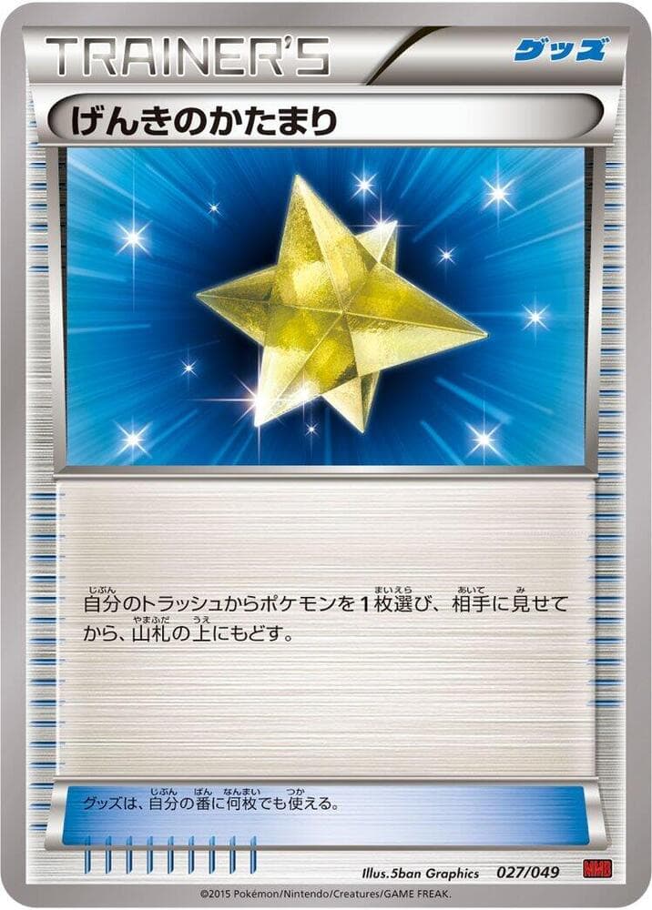 Max Revive 027