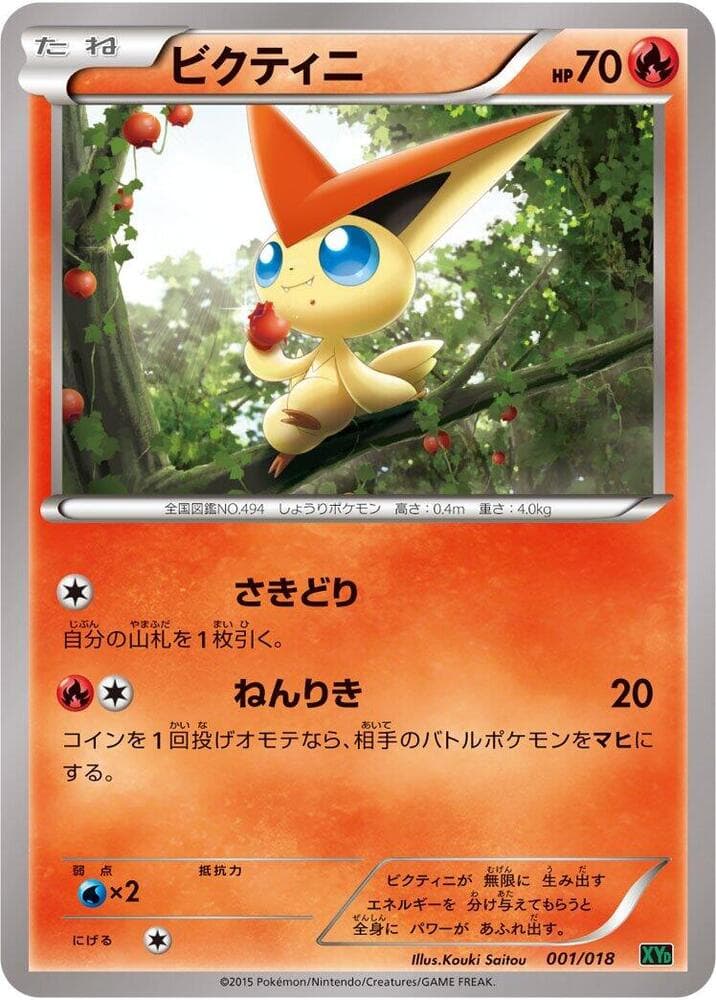 Victini 001 Normal