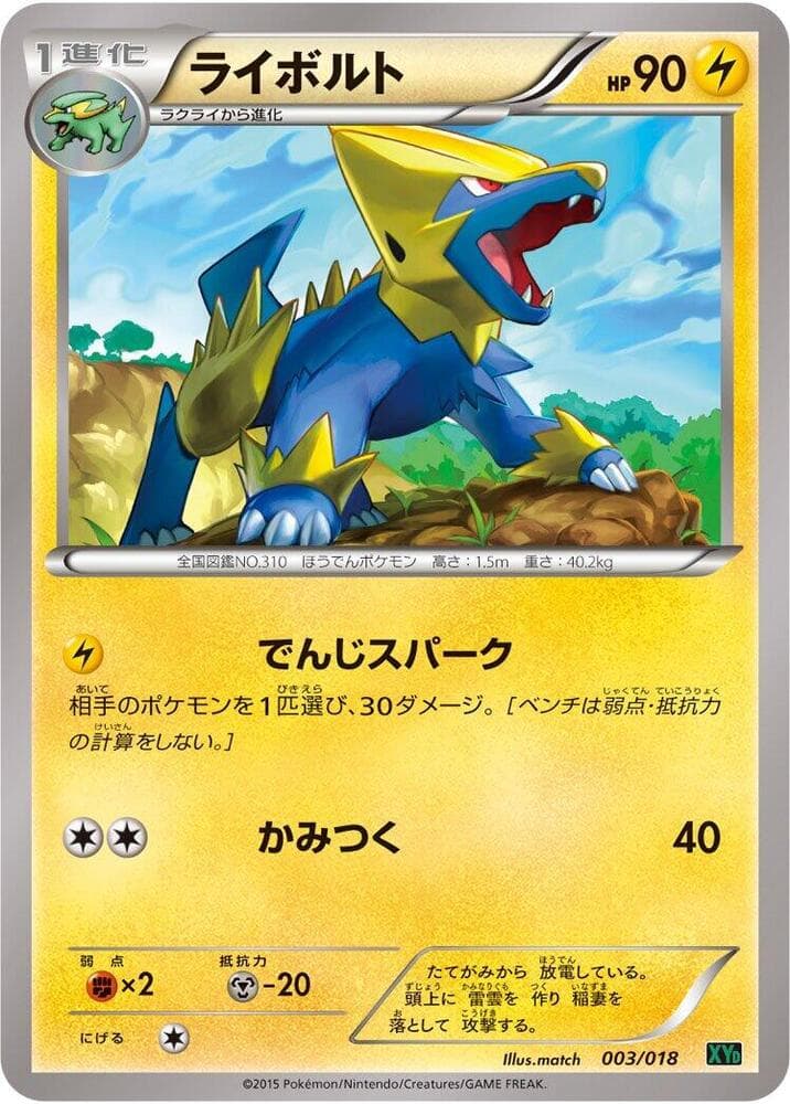 Manectric 003