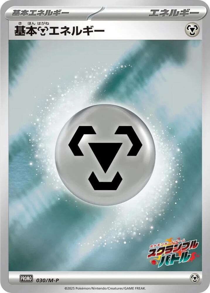 Basic Metal Energy 030