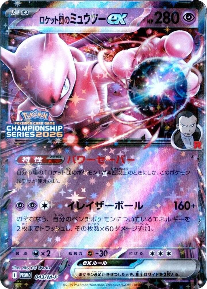 Team Rockets Mewtwo ex 043