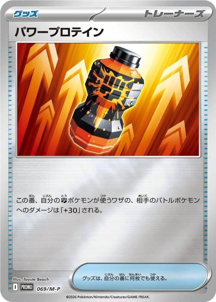 Premium Power Pro 69 Holo
