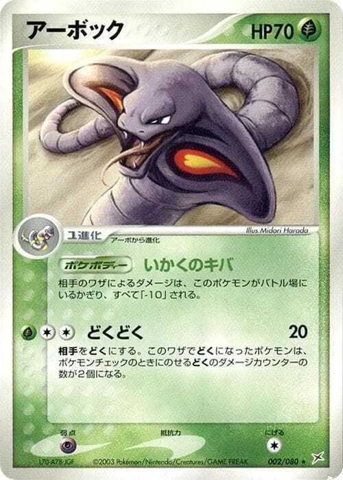 Arbok 002 1st Edition