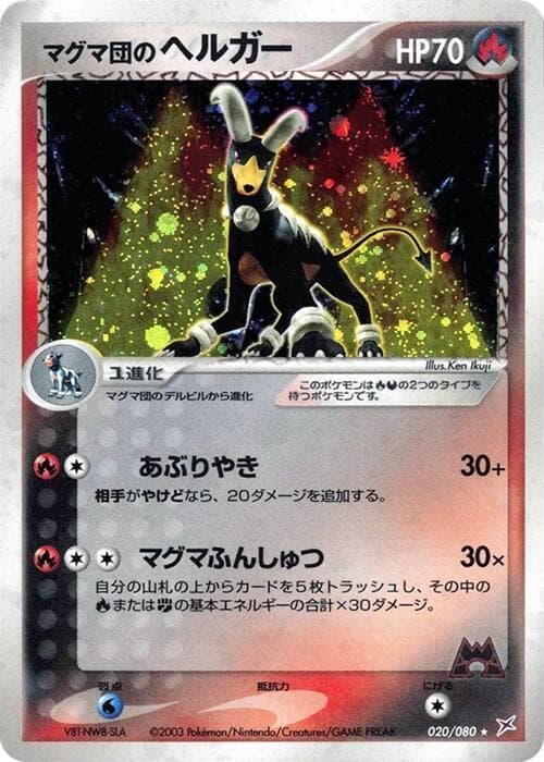Team Magmas Houndoom 020