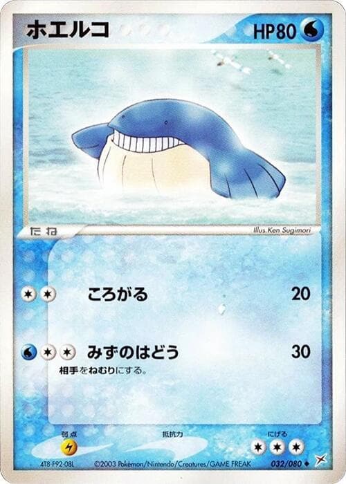 Wailmer 032 1st Edition