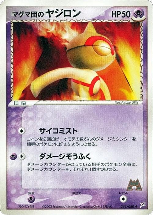 Team Magmas Baltoy 044 1st Edition