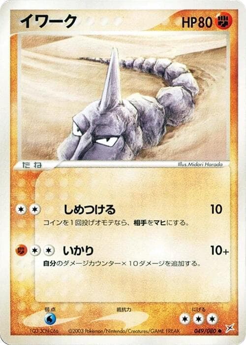 Onix 049 1st Edition