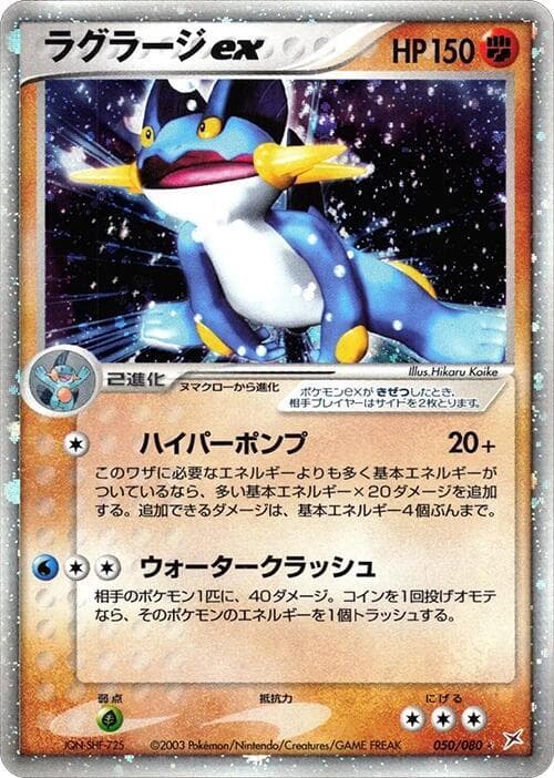Swampert ex 050 1st Edition holo
