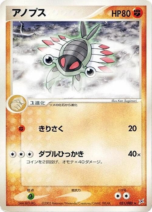 Anorith 051