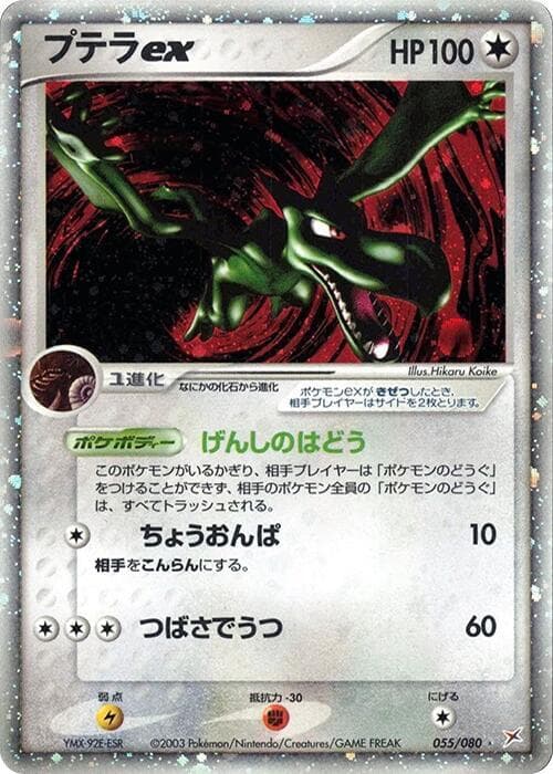 Aerodactyl ex 055 1st Edition holo