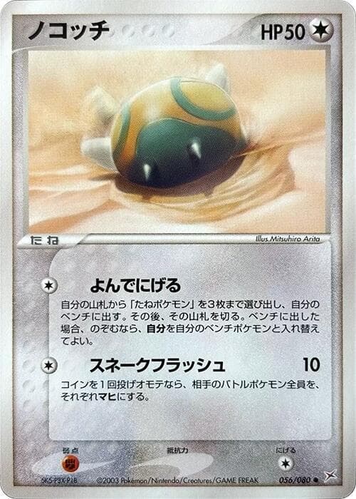 Dunsparce 056 1st Edition