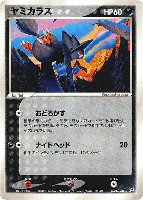 Murkrow 063