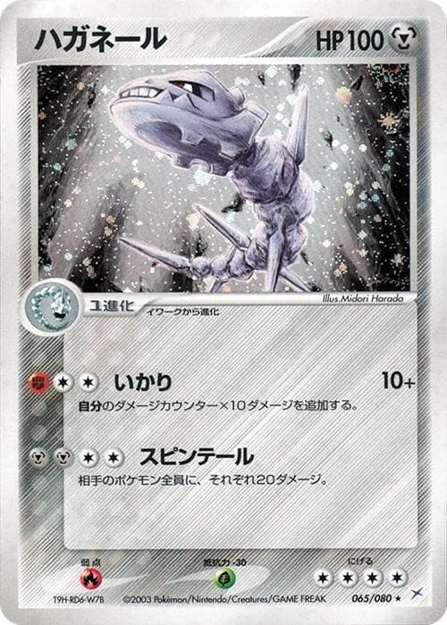 Steelix 065 1st Edition holo