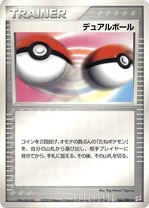 Dual Ball 066