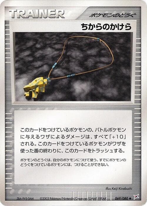 Strength Charm 069
