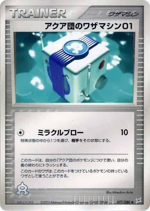 Team Aqua Technical Machine 01 077 1st Edition