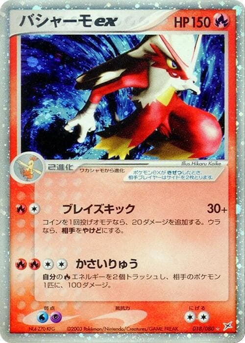 Blaziken ex 18 Unlimited holo