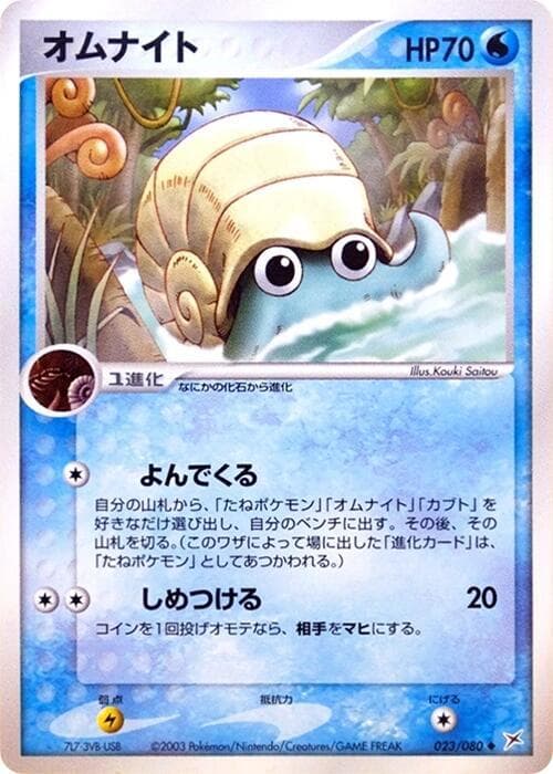 Omanyte 23 Unlimited