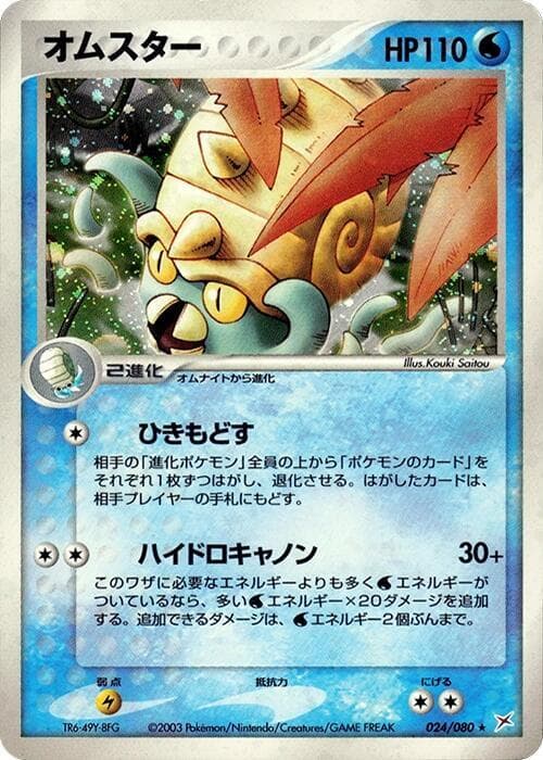 Omastar 24