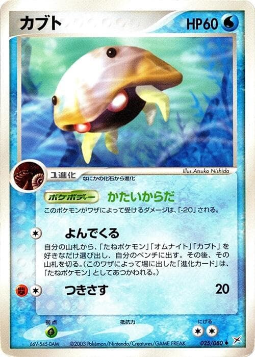 Kabuto 25