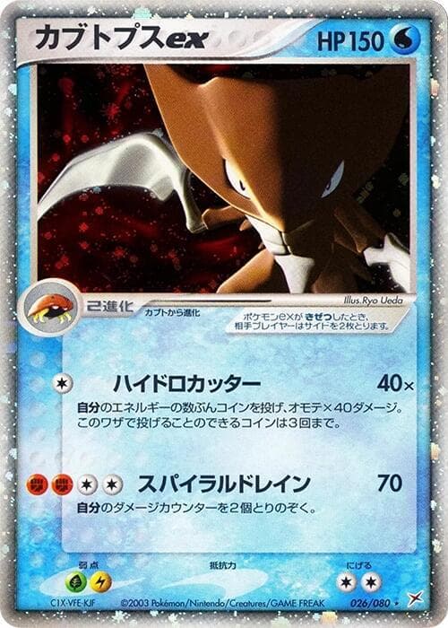 Kabutops ex 26
