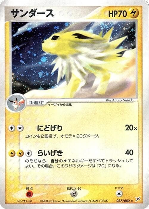 Jolteon 37