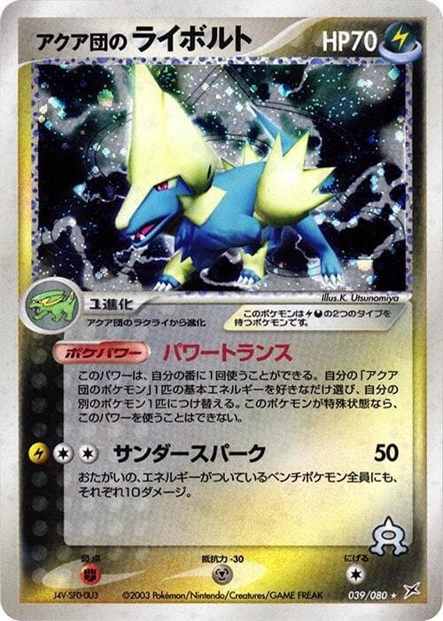 Team Aquas Manectric 39 Unlimited holo