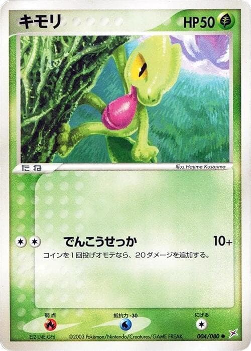 Treecko 4 Unlimited