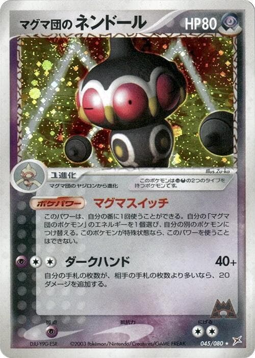 Team Magmas Claydol 45 Unlimited holo