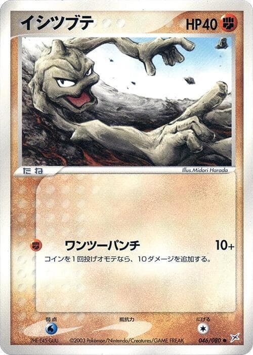 Geodude 46 Unlimited