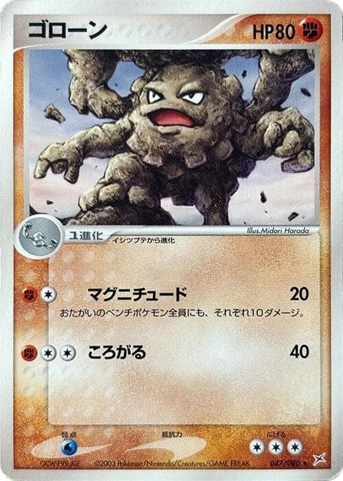 Graveler 47 Unlimited