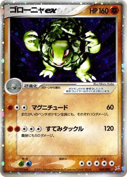 Golem ex 48
