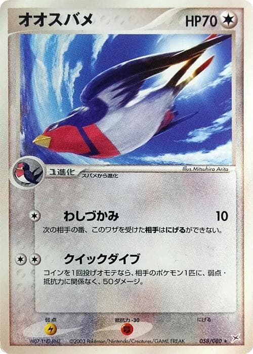 Swellow 58 Unlimited