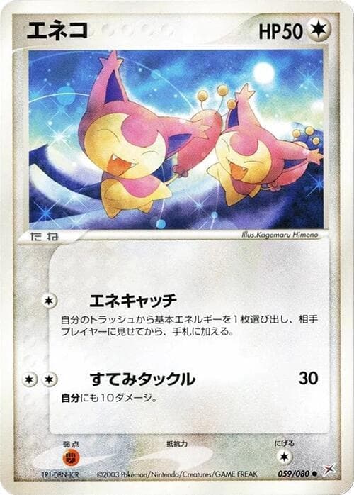 Skitty 59