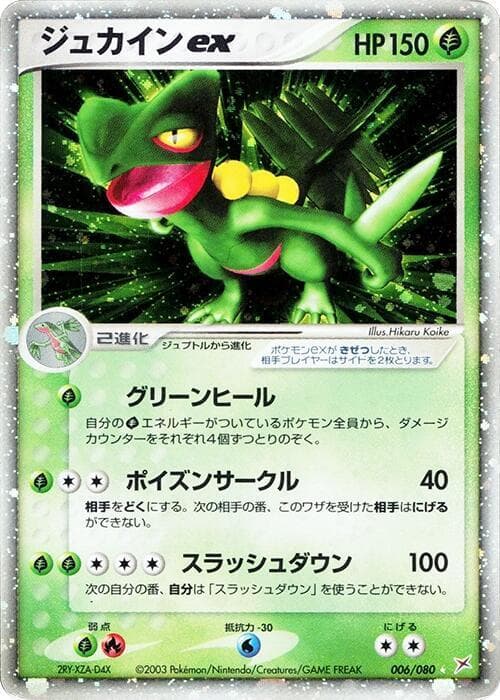Sceptile ex 6 Unlimited holo