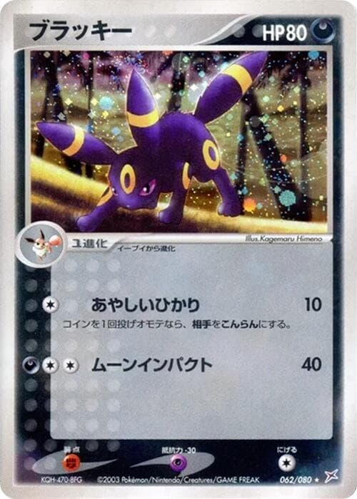 Umbreon 62 Unlimited holo