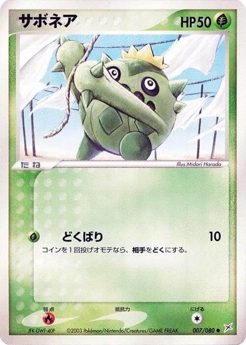 Cacnea 7 Unlimited