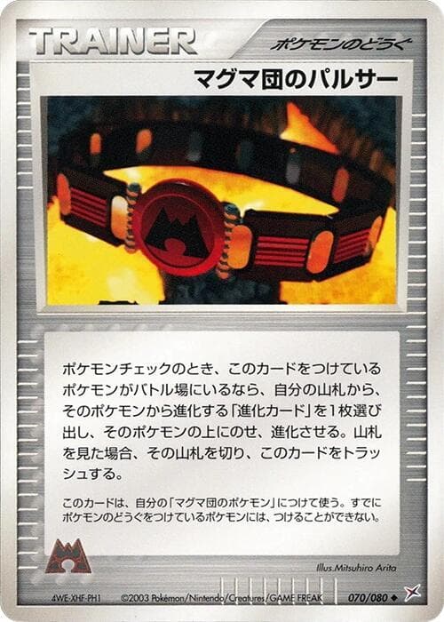 Team Magma Belt 70