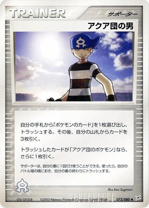 Team Aqua Schemer 73