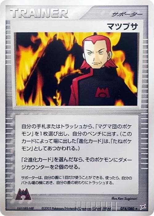 Maxie 74