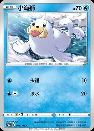 Seel Reverse Holo 001 Normal